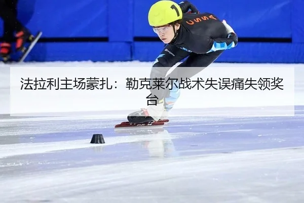fa-la-li-zhu-chang-meng-zha-lei-ke-lai-er-zhan-shu-shi-wu-tong-shi-ling-jiang-tai-2-952.jpg